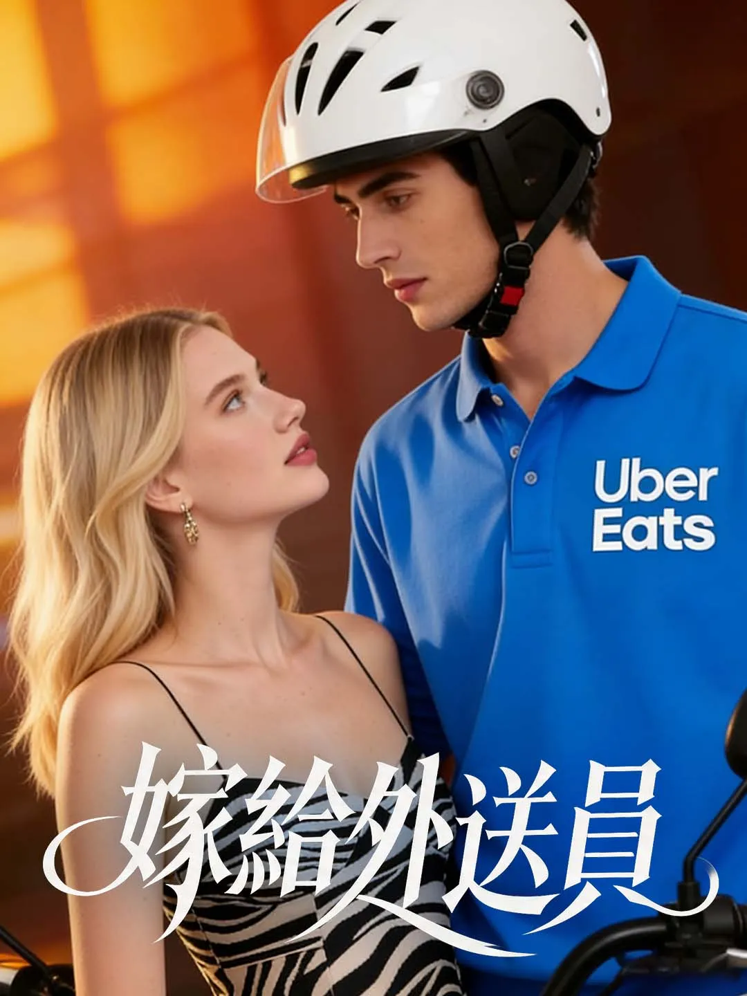 Marrying the Delivery Guy - Watch Free on ShortDramaTV