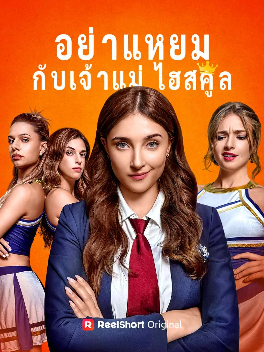 Don't Mess with the High School Queen - Watch Free on ShortDramaTV