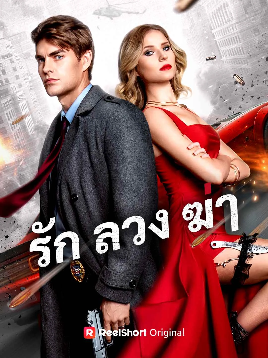 Love, Lies, Kill - Watch Free on ShortDramaTV