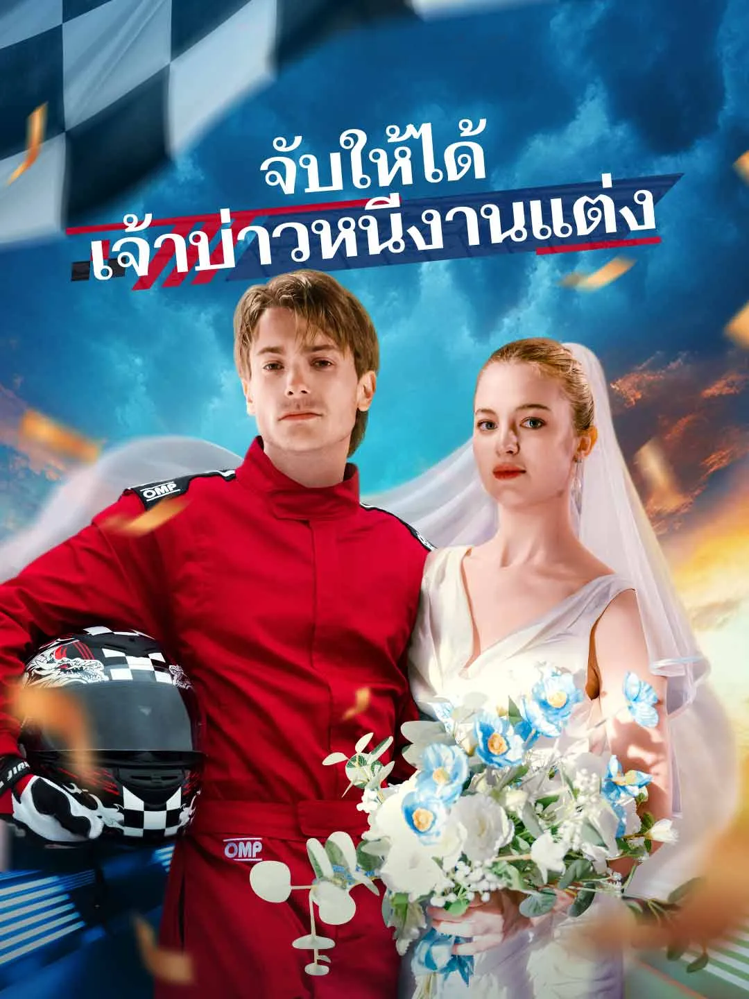 Watch Catch the Runaway Groom Online Free Catch the Runaway Groom - Watch Free on ShortDramaTV