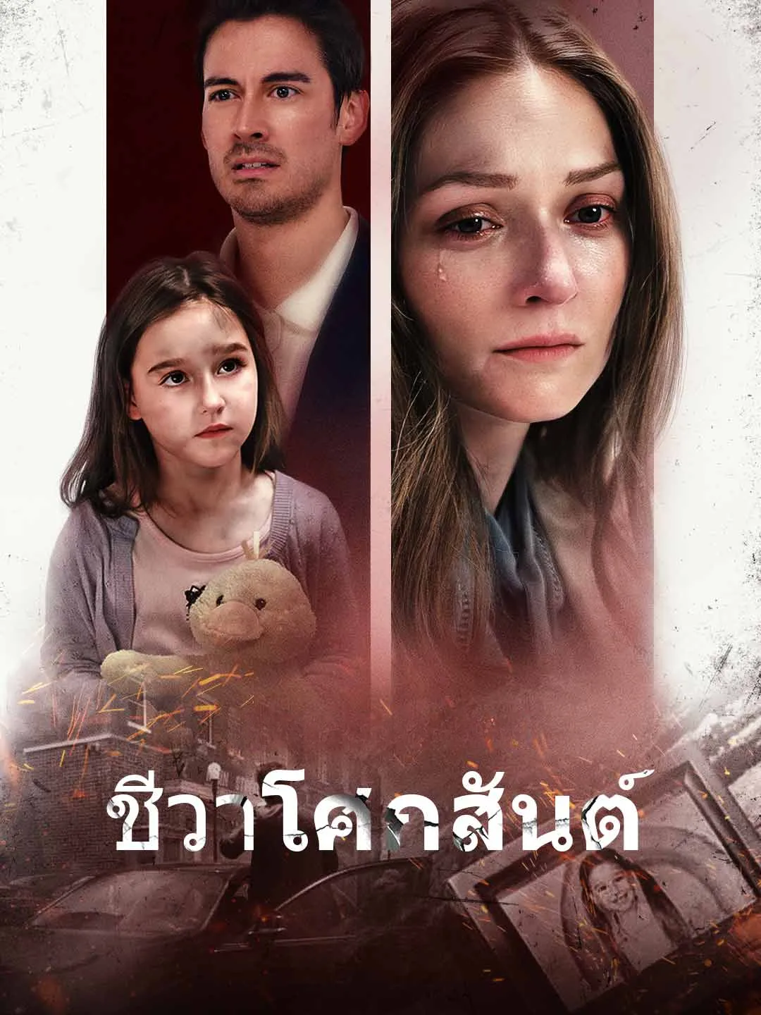 Watch Shattered Life Online Free Shattered Life - Watch Free on ShortDramaTV