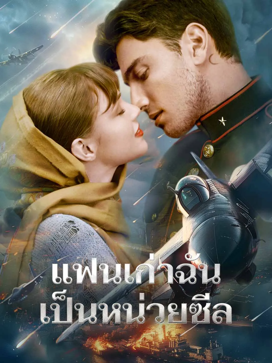 Watch My Ex-Boyfriend is a SEAL Online Free My Ex-Boyfriend is a SEAL - Watch Free on ShortDramaTV