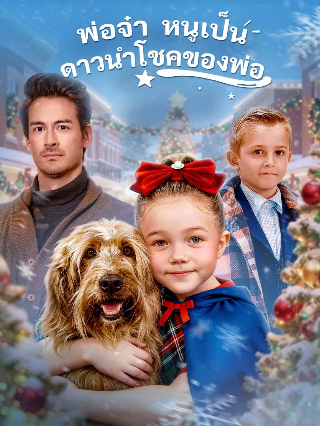 Watch Daddy, I am your lucky star Online Free Daddy, I am your lucky star - Watch Free on ShortDramaTV