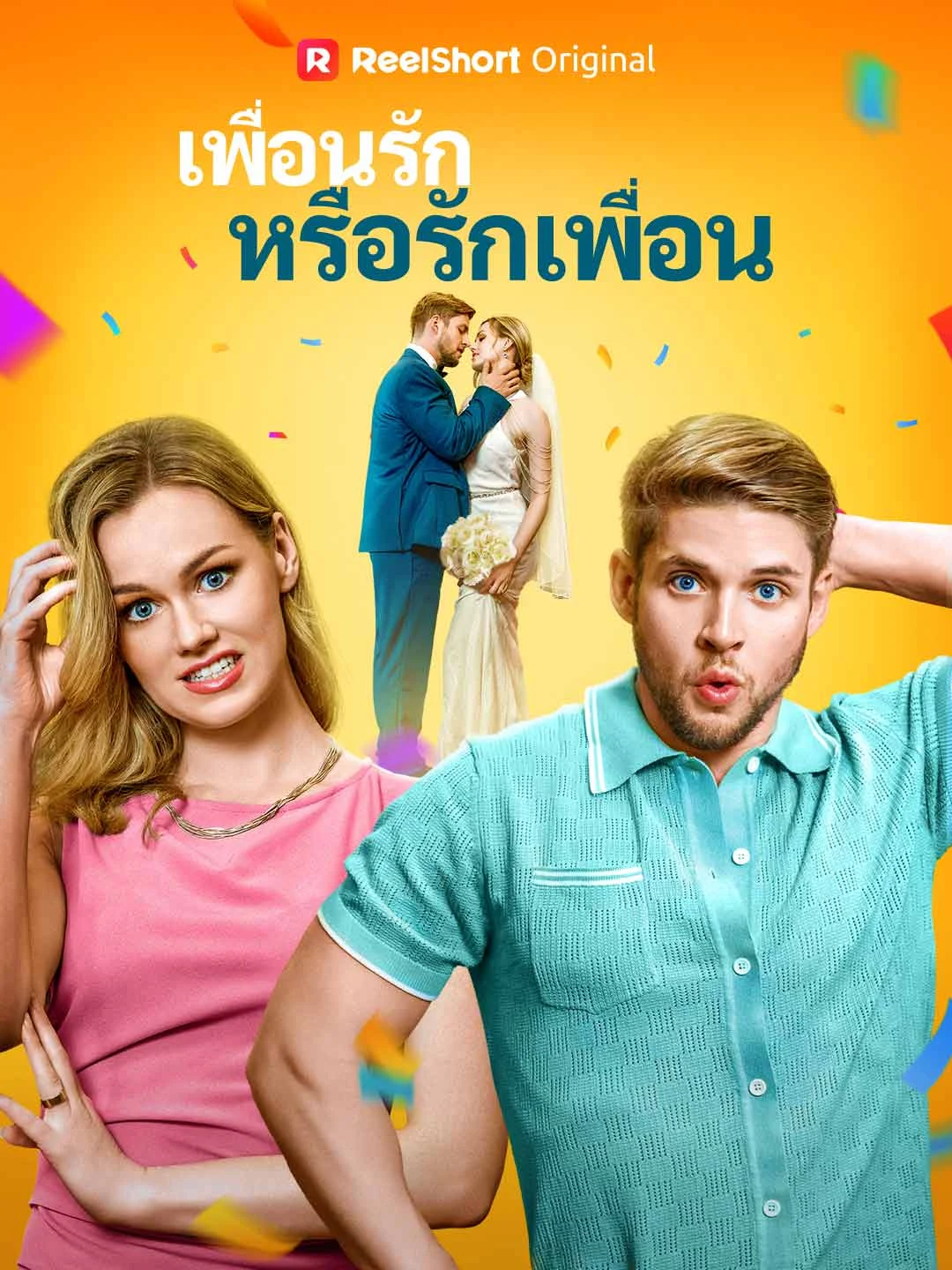 Watch Best Friend or More Than Friends All Episodes Free Best Friend or More Than Friends (73 Episodes) - Official Drama Poster