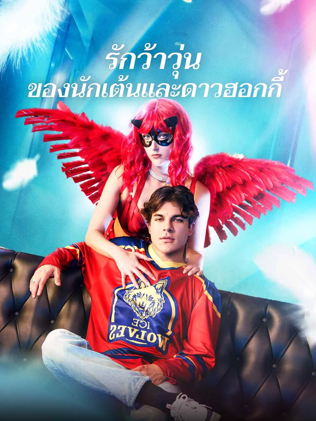 Watch The Troubled Romance of a Dancer and a Hockey Star All Episodes Free The Troubled Romance of a Dancer and a Hockey Star (80 Episodes) - Official Drama Poster
