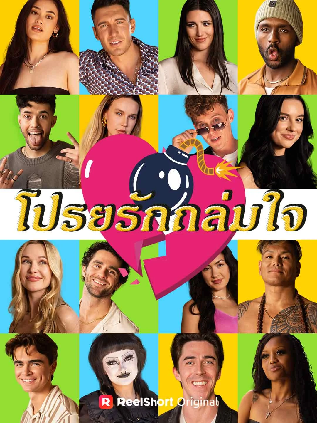 Watch Love Explosion All Episodes Free Love Explosion (176 Episodes) - Official Drama Poster