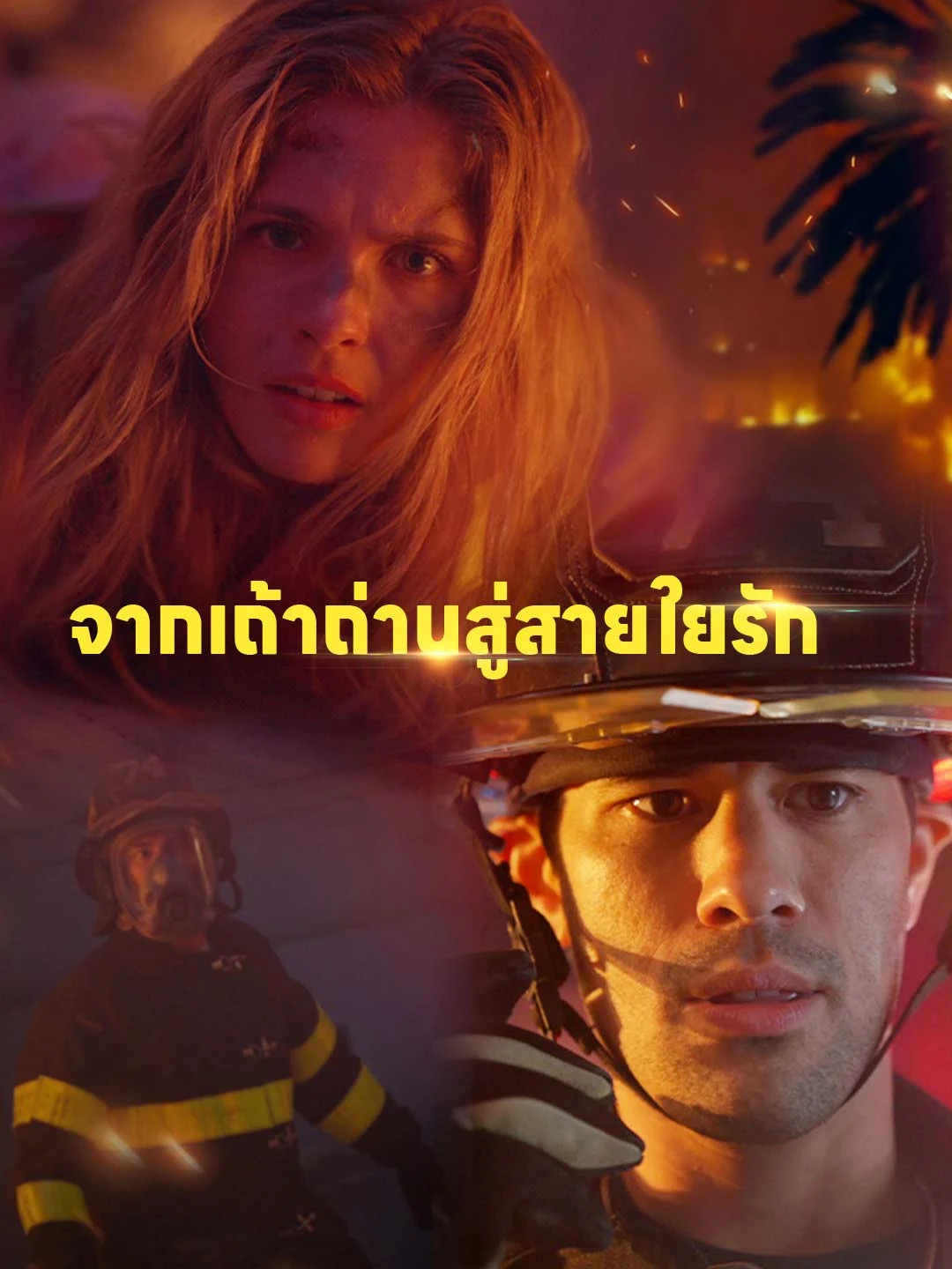 Watch From Ashes to Love's Bond All Episodes Free From Ashes to Love's Bond (51 Episodes) - Official Drama Poster