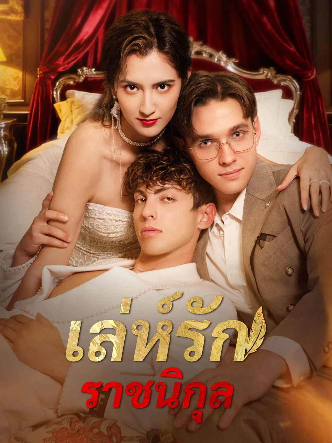 Watch Royal Deception All Episodes Free Royal Deception (53 Episodes) - Official Drama Poster