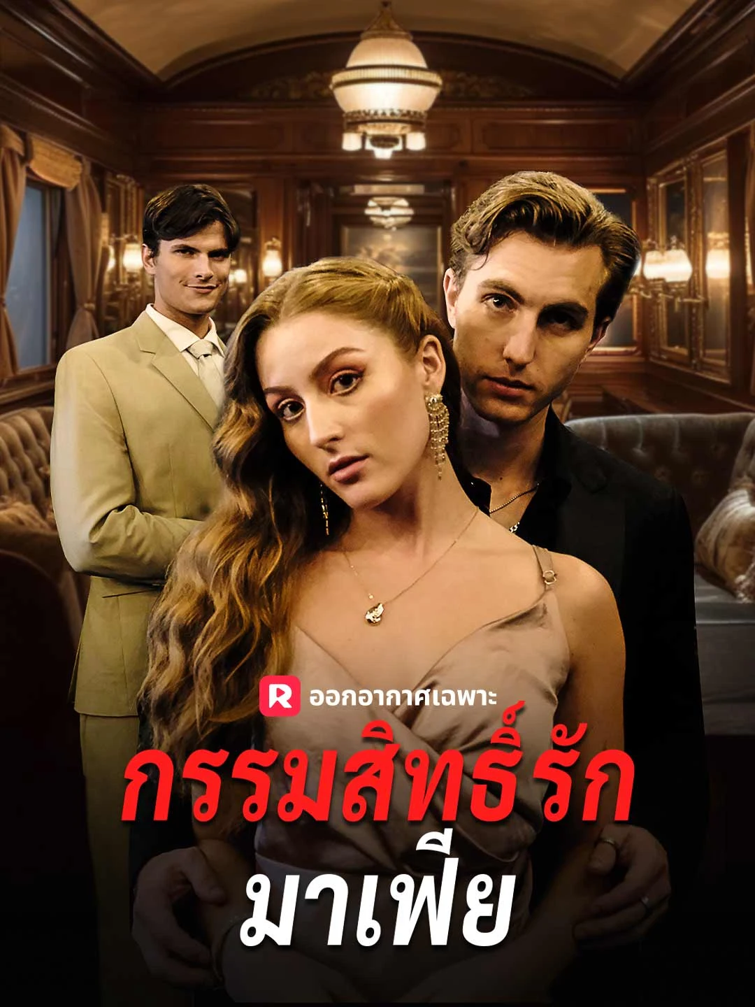 Watch Mafia's Possession All Episodes Free Mafia's Possession (54 Episodes) - Official Drama Poster