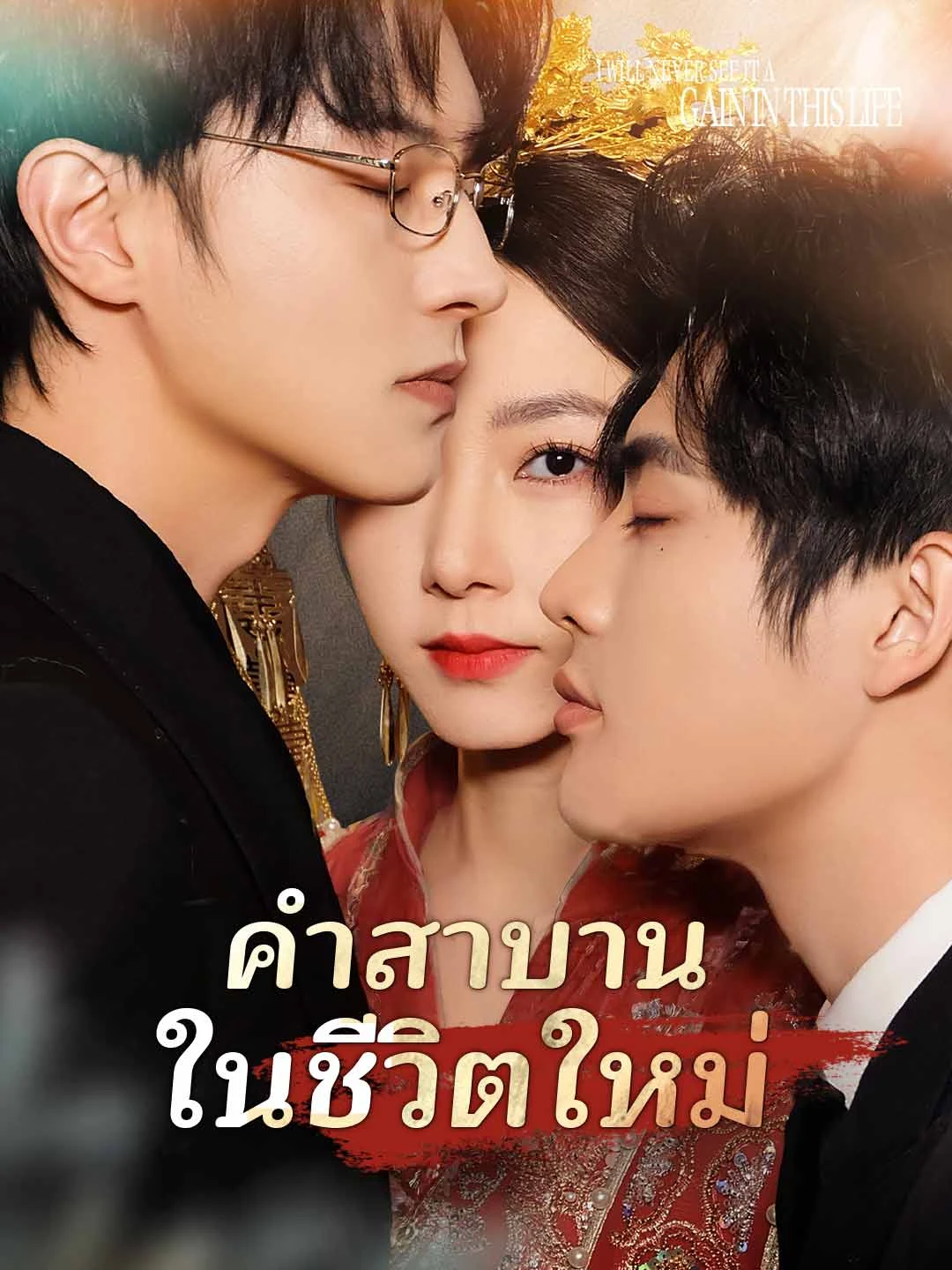 Watch Return to Walk for Revenge All Episodes Free Return to Walk for Revenge (62 Episodes) - Official Drama Poster