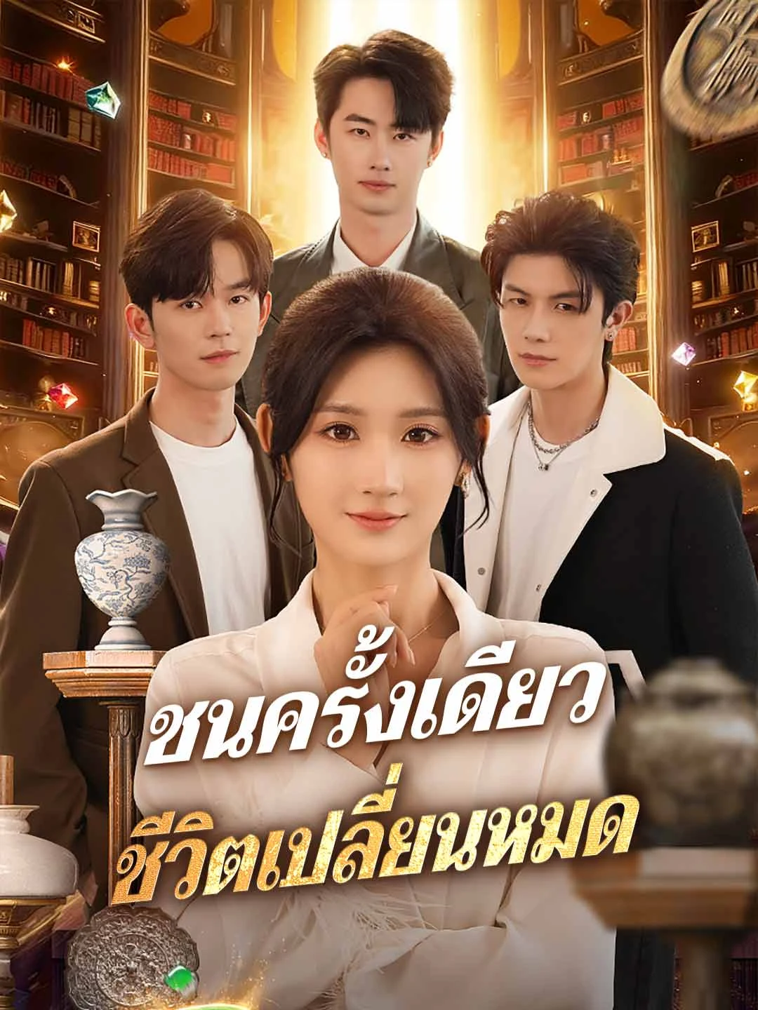 Watch One Crash, Life Changed All Episodes Free One Crash, Life Changed (79 Episodes) - Official Drama Poster