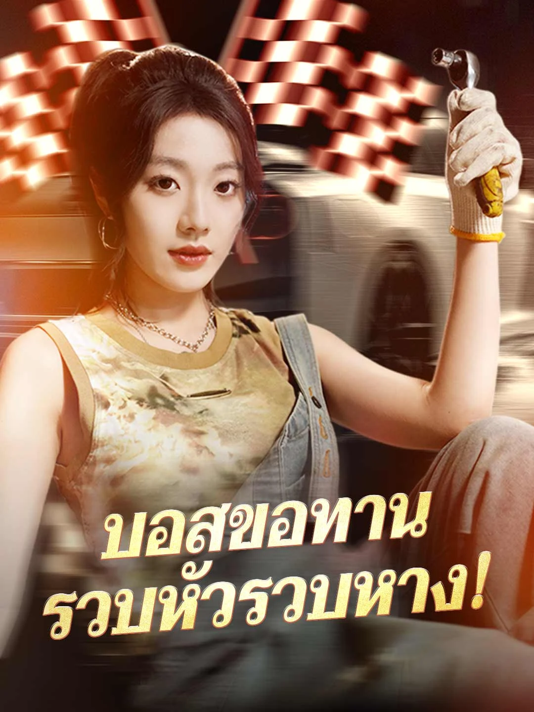 Watch The CEO Beggar! All Episodes Free The CEO Beggar! (73 Episodes) - Official Drama Poster