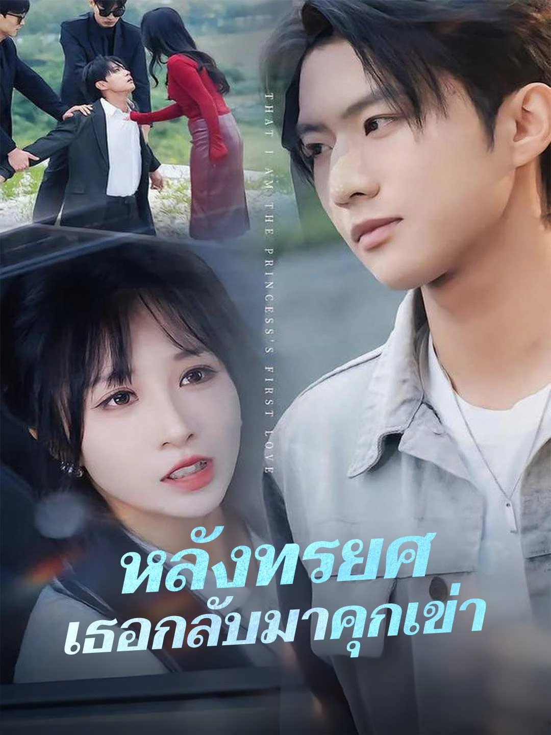 Watch After Betrayal, She Returns Kneeling All Episodes Free After Betrayal, She Returns Kneeling (80 Episodes) - Official Drama Poster