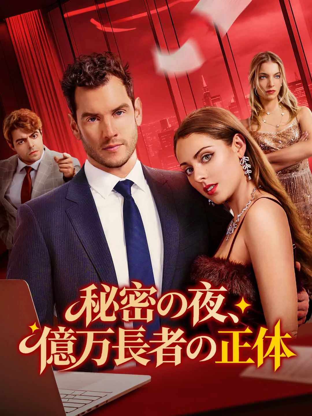 Watch Secret Night, Billionaire Identity All Episodes Free Secret Night, Billionaire Identity (60 Episodes) - Official Drama Poster