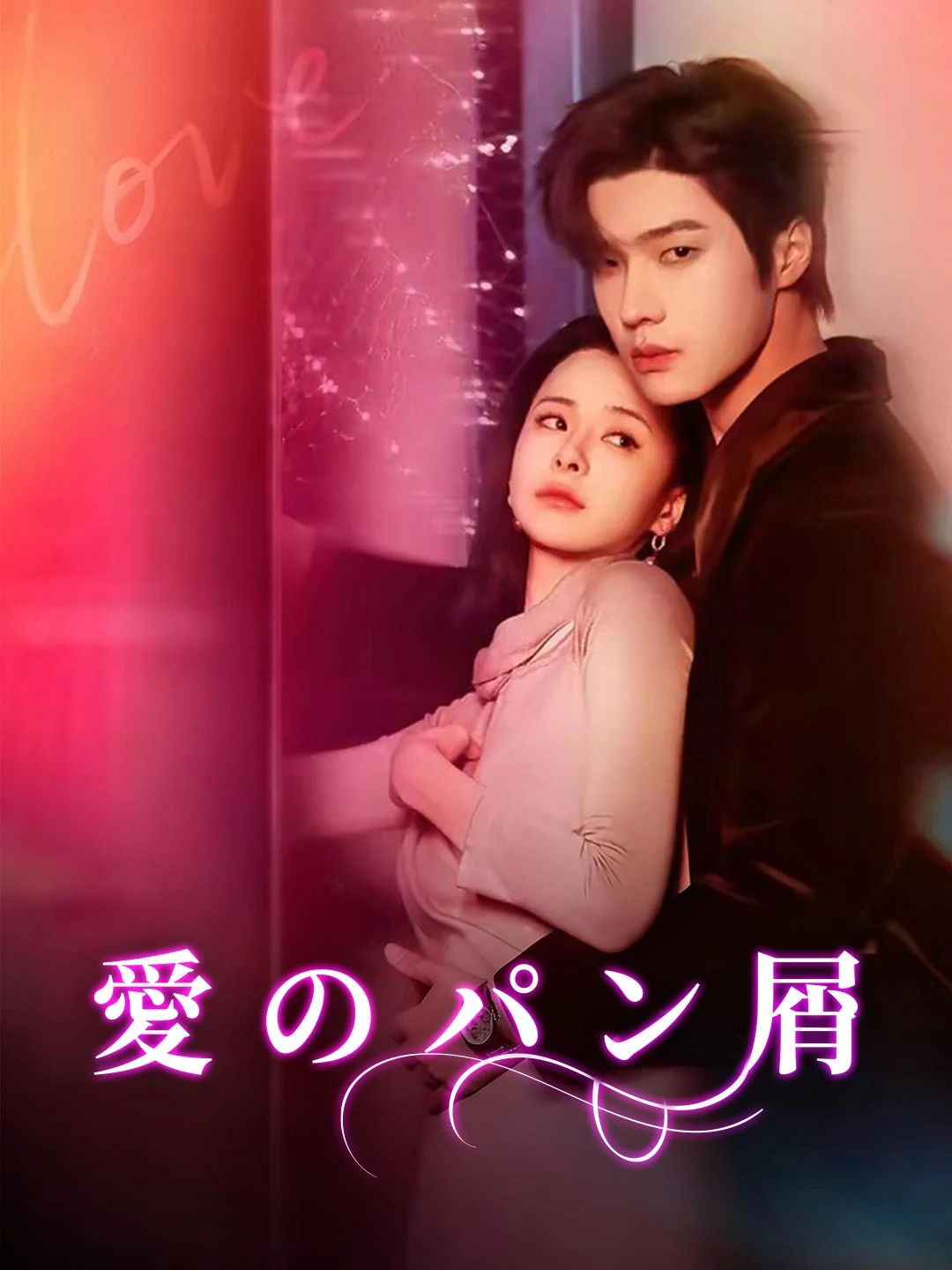 Watch Crumbs of Love All Episodes Free Crumbs of Love (80 Episodes) - Official Drama Poster