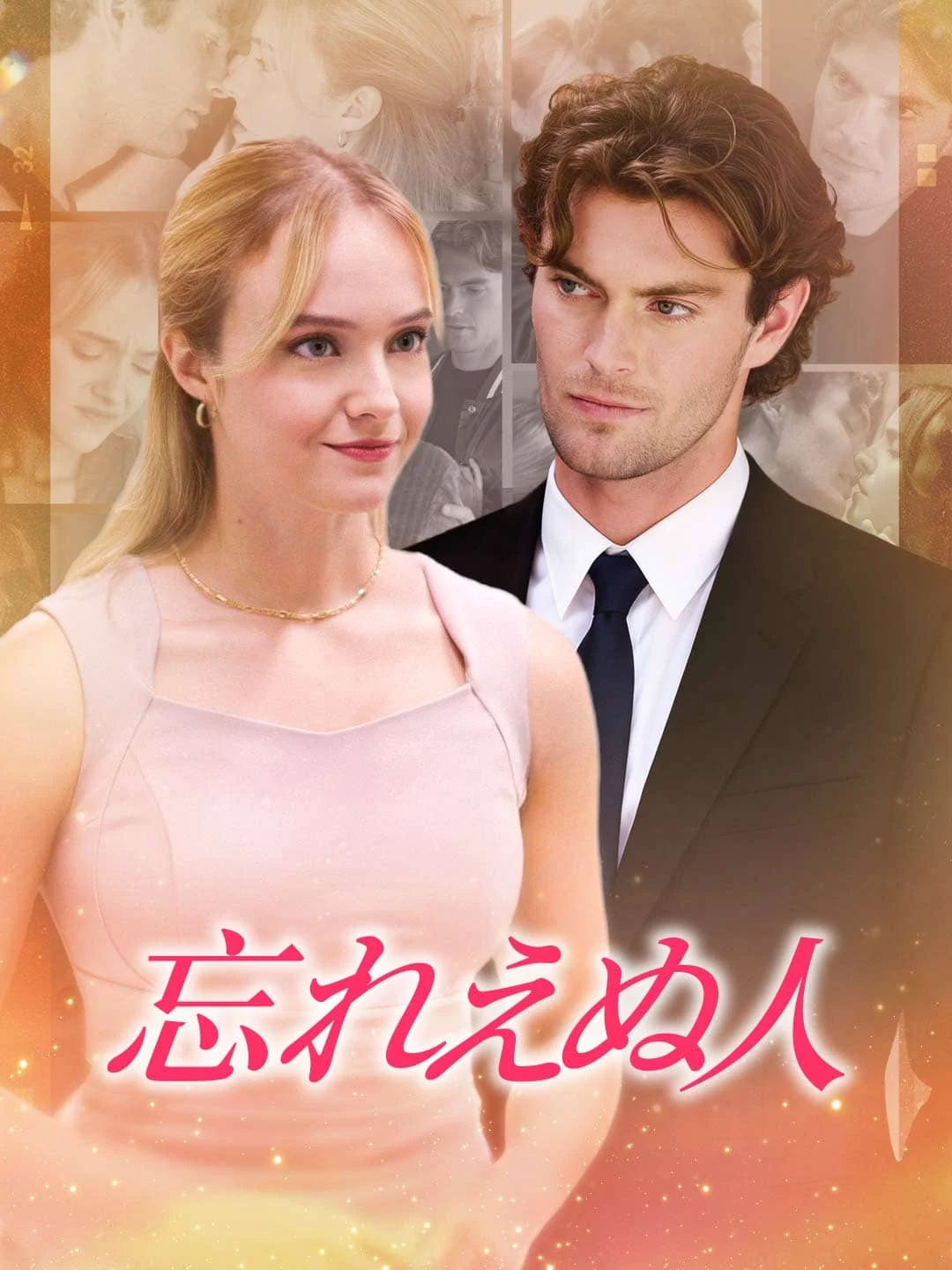 Watch The Unforgettable All Episodes Free The Unforgettable (50 Episodes) - Official Drama Poster