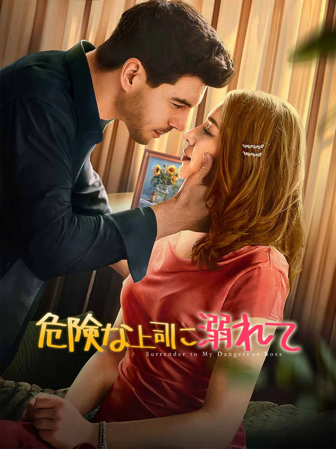 Watch Falling for the Dangerous Boss All Episodes Free Falling for the Dangerous Boss (59 Episodes) - Official Drama Poster