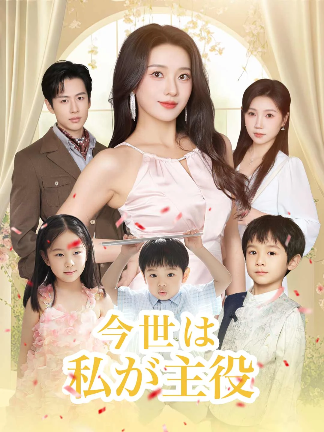 Watch This Life, I Am the Protagonist All Episodes Free This Life, I Am the Protagonist (72 Episodes) - Official Drama Poster