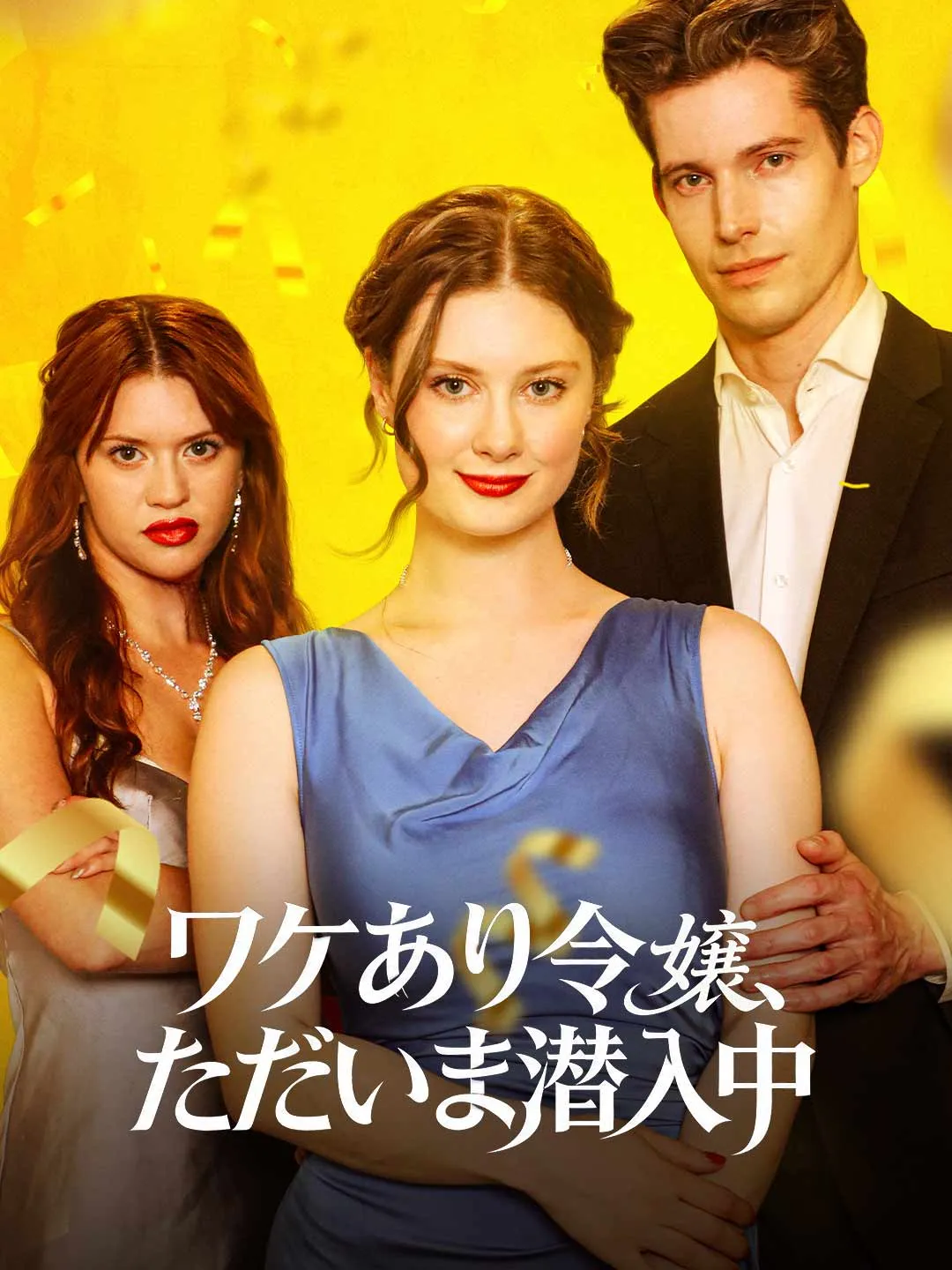 Watch The Hidden Heiress: Undercover Mission All Episodes Free The Hidden Heiress: Undercover Mission (61 Episodes) - Official Drama Poster