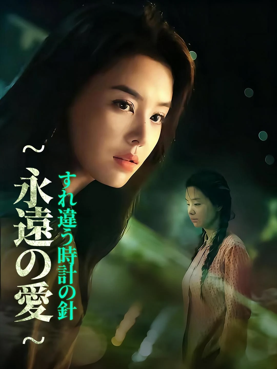 Watch Crossed Clock Hands: Eternal Love All Episodes Free Crossed Clock Hands: Eternal Love (77 Episodes) - Official Drama Poster