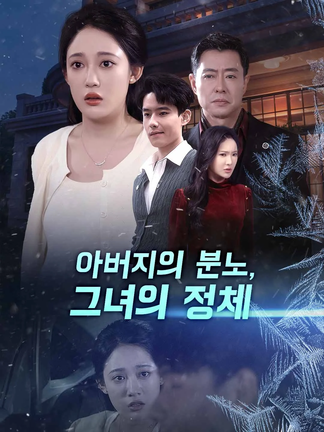 Watch Father's Fury, Her True Identity All Episodes Free Father's Fury, Her True Identity (58 Episodes) - Official Drama Poster