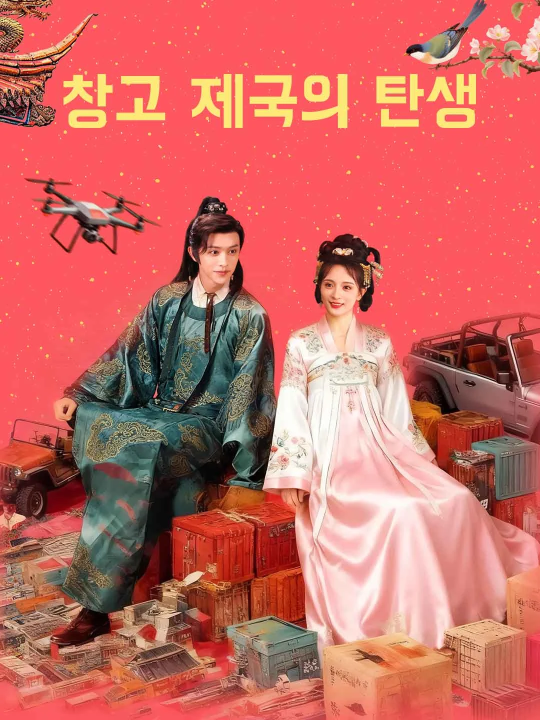 Watch Rise of the Warehouse Empire All Episodes Free Rise of the Warehouse Empire (80 Episodes) - Official Drama Poster