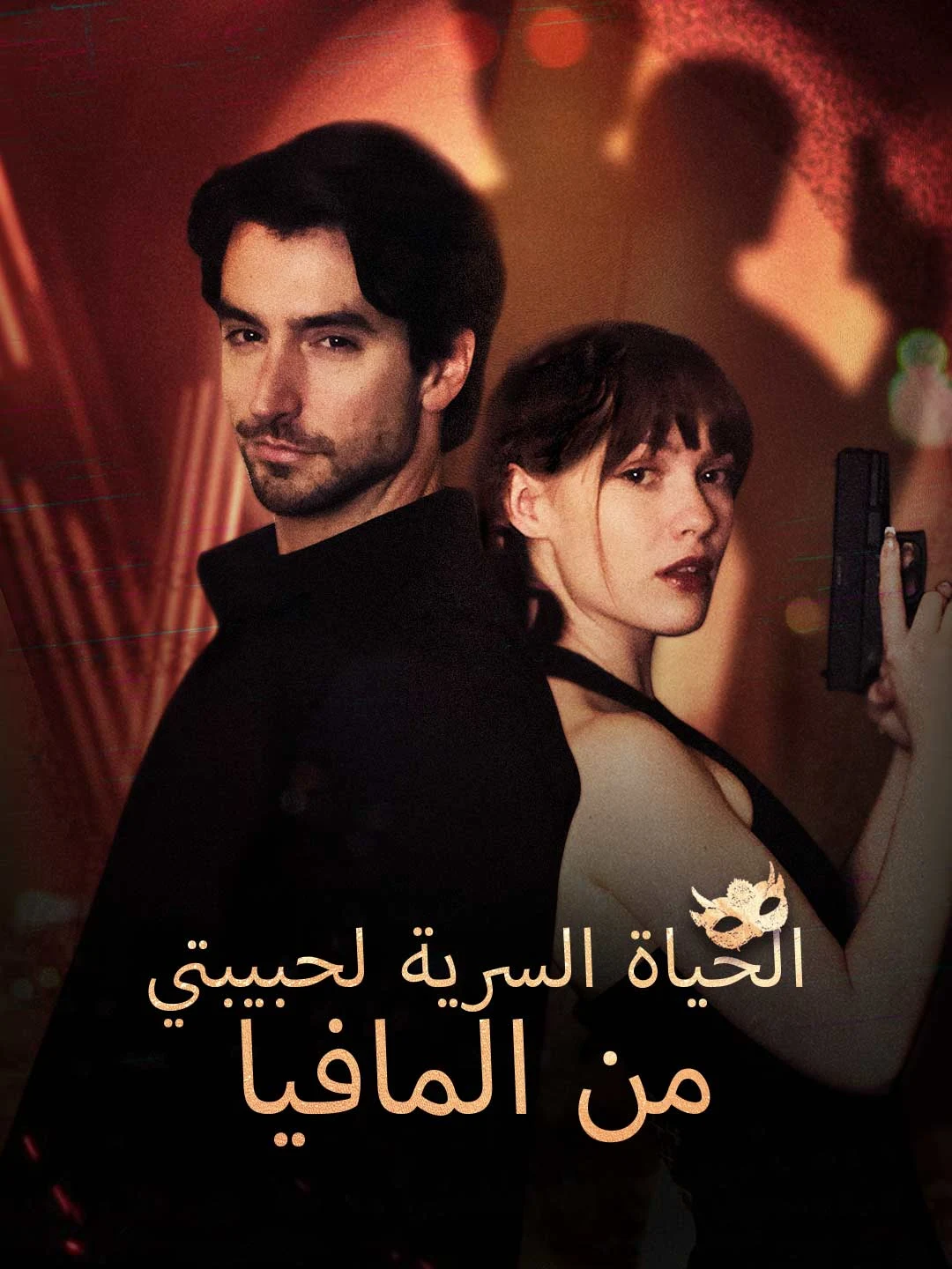 Watch My Mafia Lover's Secret Life All Episodes Free My Mafia Lover's Secret Life (50 Episodes) - Official Drama Poster