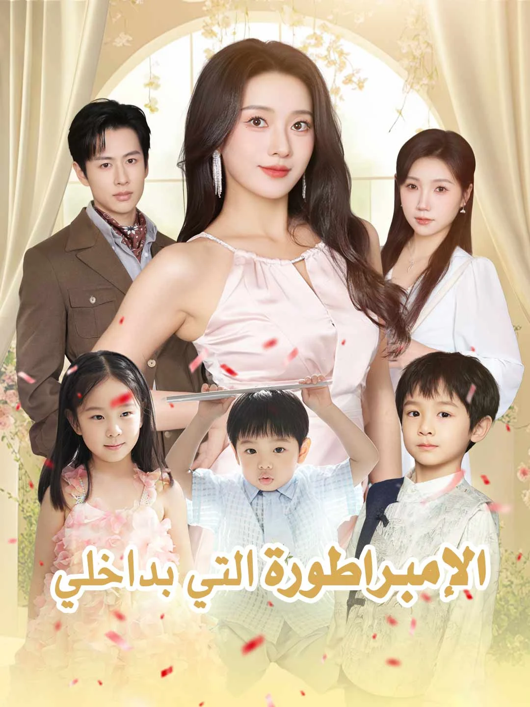 Watch The Empress Within Me All Episodes Free The Empress Within Me (72 Episodes) - Official Drama Poster