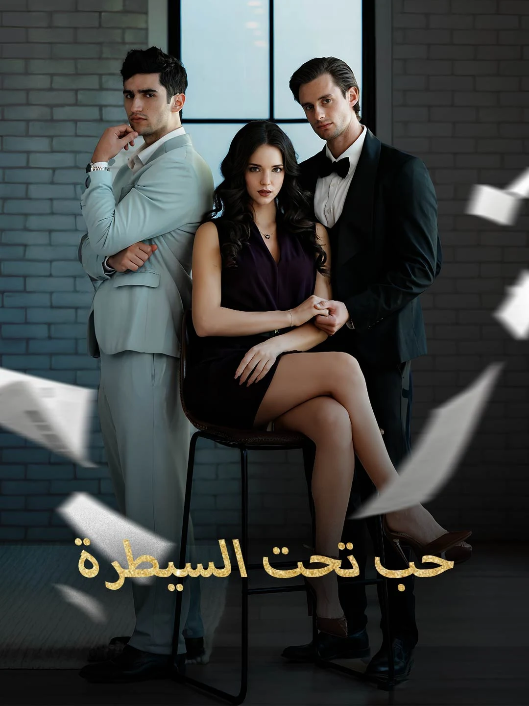 Watch Love Under Control All Episodes Free Love Under Control (60 Episodes) - Official Drama Poster