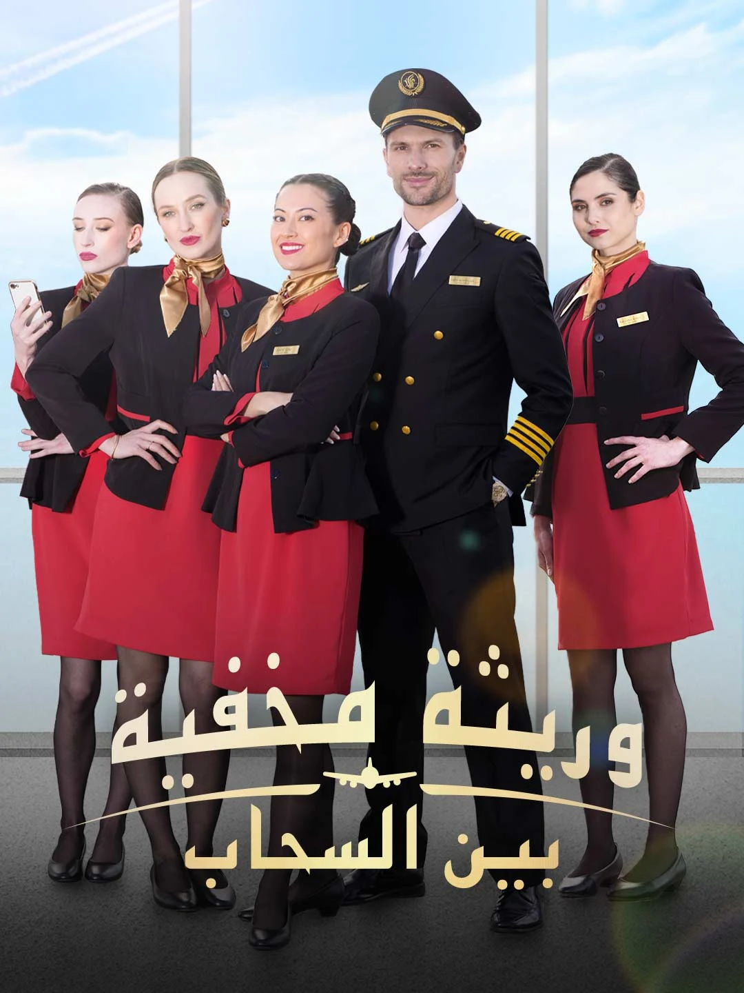 Watch Hidden Heiress Among the Clouds All Episodes Free Hidden Heiress Among the Clouds (56 Episodes) - Official Drama Poster
