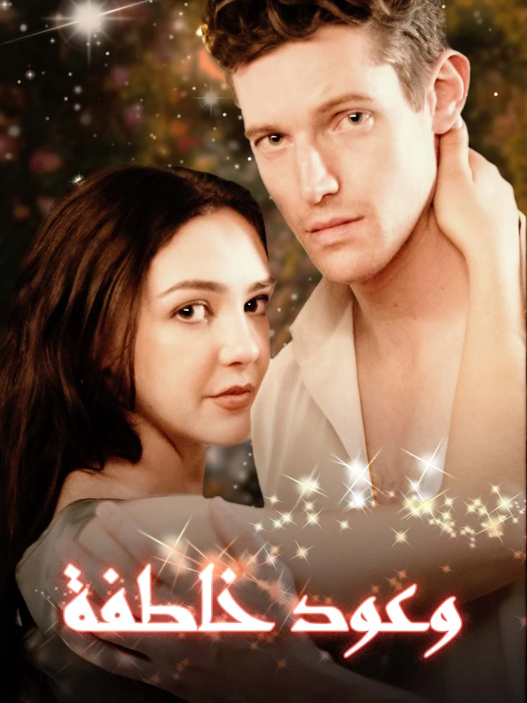 Watch Fleeting Promises All Episodes Free Fleeting Promises (62 Episodes) - Official Drama Poster