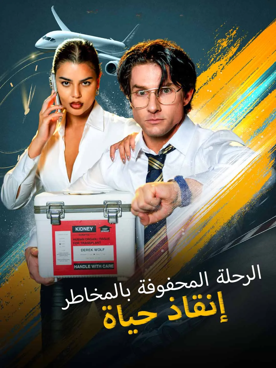 Watch Perilous Journey: Saving a Life All Episodes Free Perilous Journey: Saving a Life (66 Episodes) - Official Drama Poster