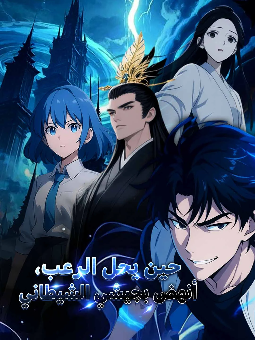 Watch When nightmares fall, I rise with my demon army All Episodes Free When nightmares fall, I rise with my demon army (53 Episodes) - Official Drama Poster