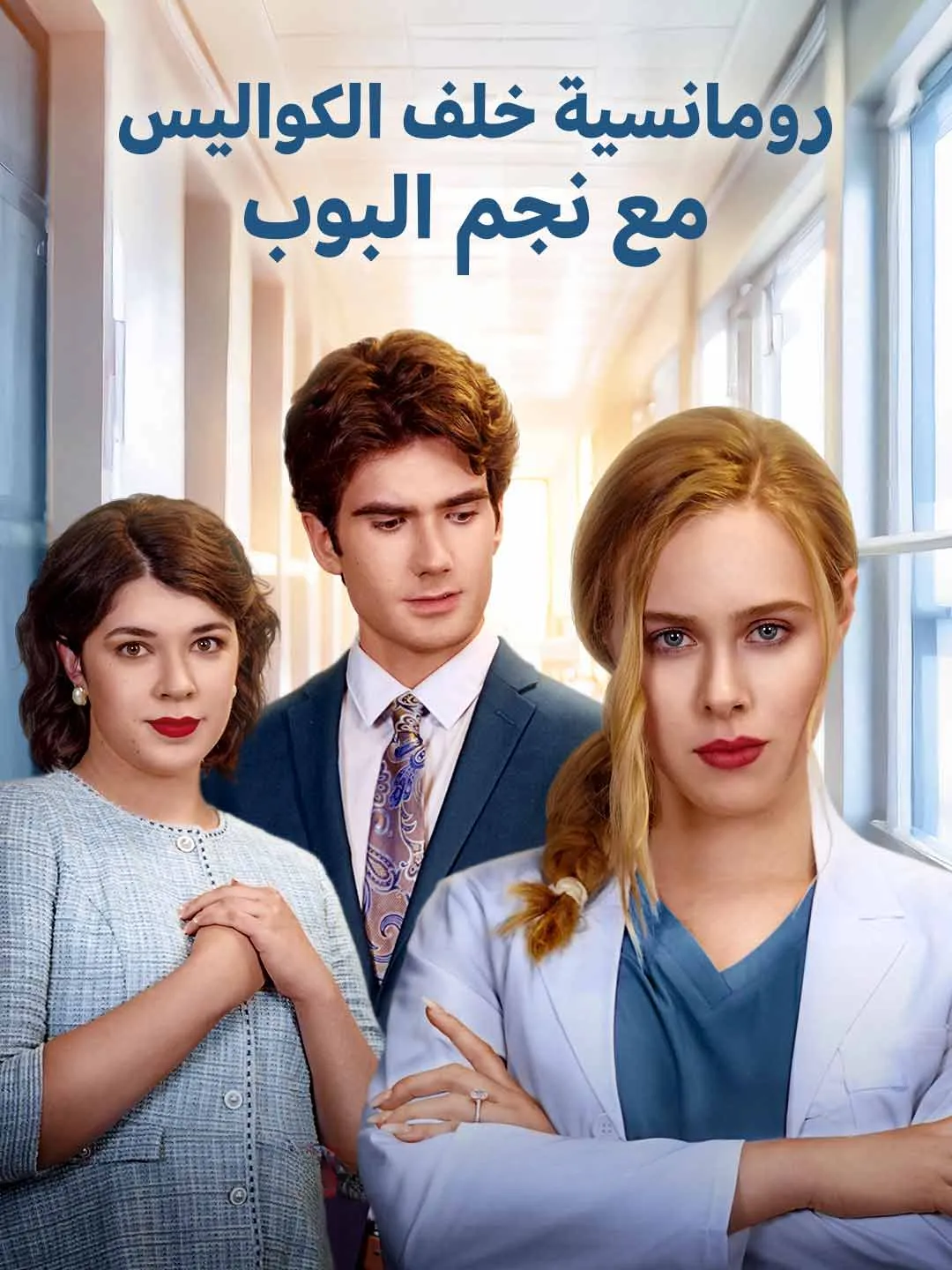 Watch The Ex-Wife Is A Genius Surgeon All Episodes Free The Ex-Wife Is A Genius Surgeon (65 Episodes) - Official Drama Poster