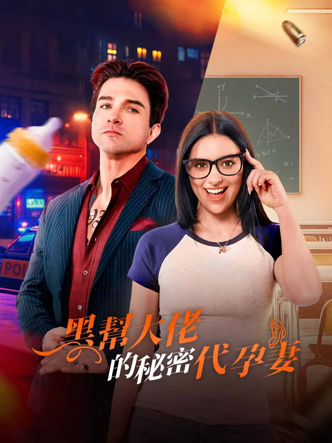 Watch The Mafia Boss's Secret Surrogate Wife All Episodes Free The Mafia Boss's Secret Surrogate Wife (64 Episodes) - Official Drama Poster