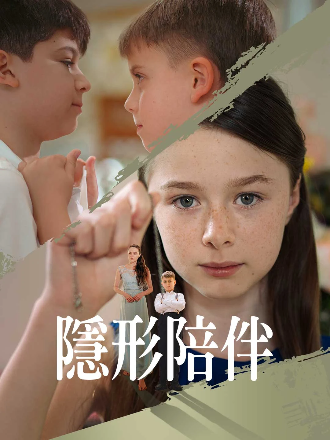 Watch Invisible Companion All Episodes Free Invisible Companion (52 Episodes) - Official Drama Poster