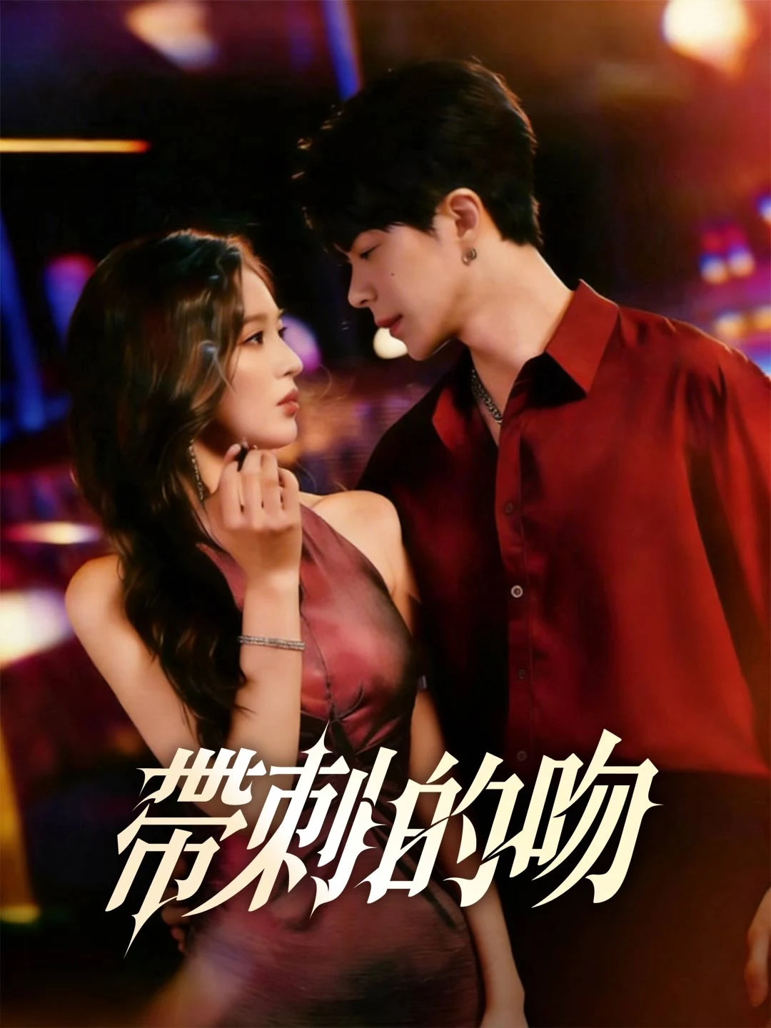 Watch Thorny Kiss All Episodes Free Thorny Kiss (70 Episodes) - Official Drama Poster