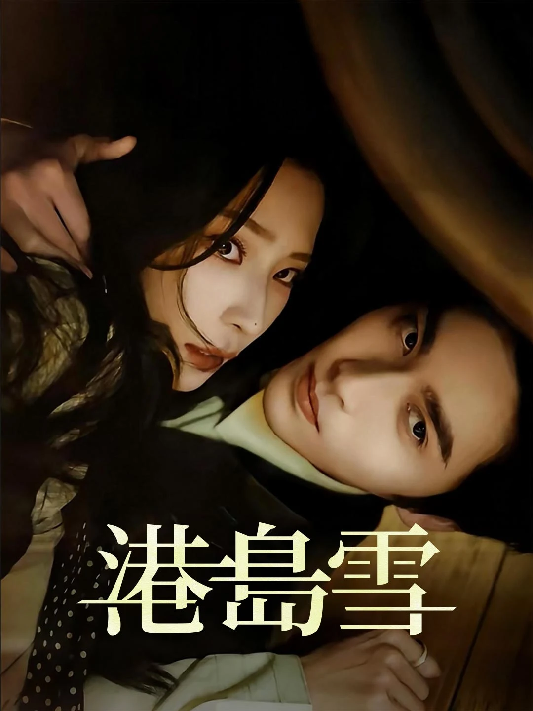 Watch Hong Kong Snow All Episodes Free Hong Kong Snow (76 Episodes) - Official Drama Poster