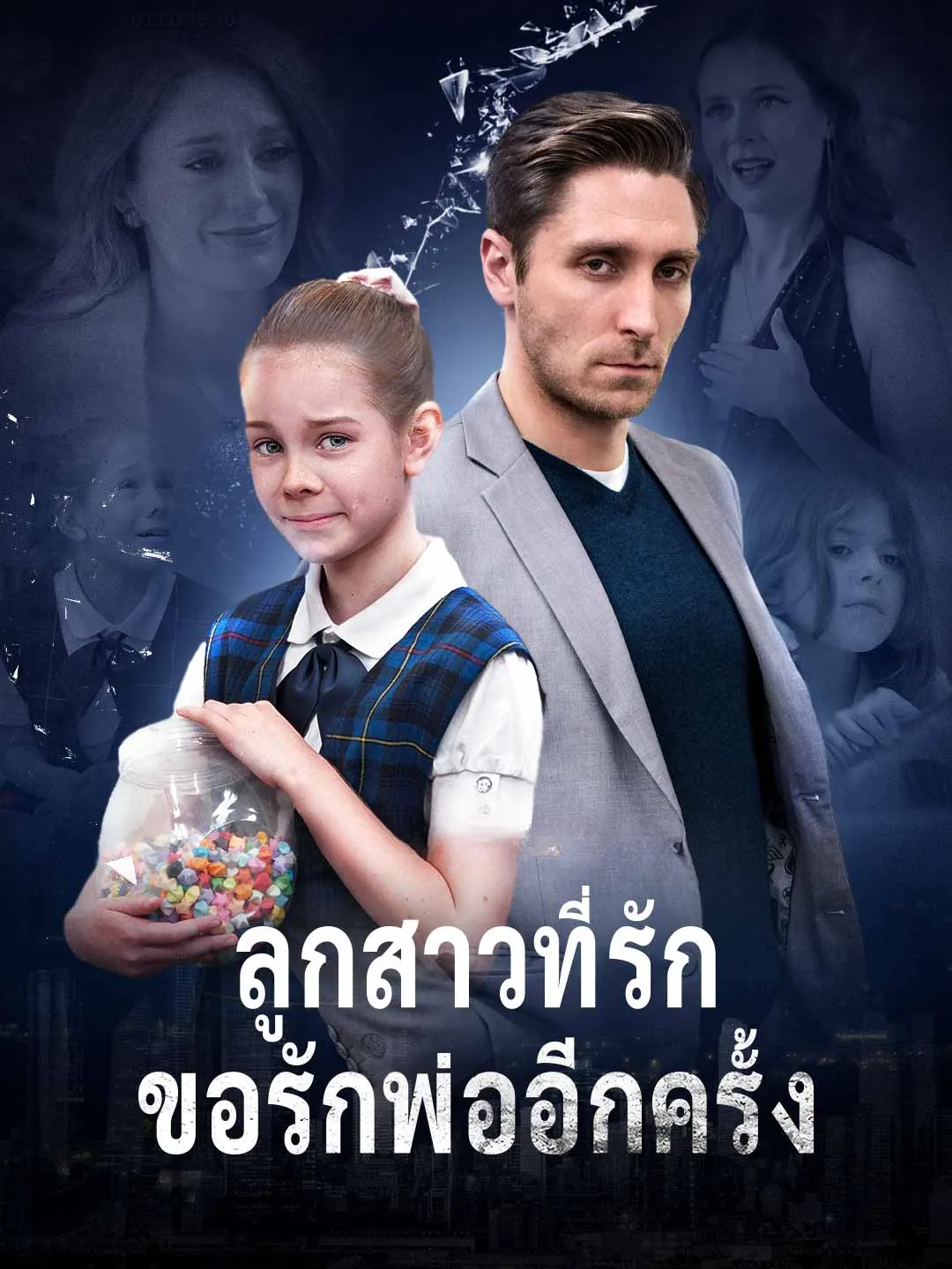 Watch Beloved Daughter, Let Me Love You Again All Episodes Free Beloved Daughter, Let Me Love You Again (66 Episodes) - Official Drama Poster