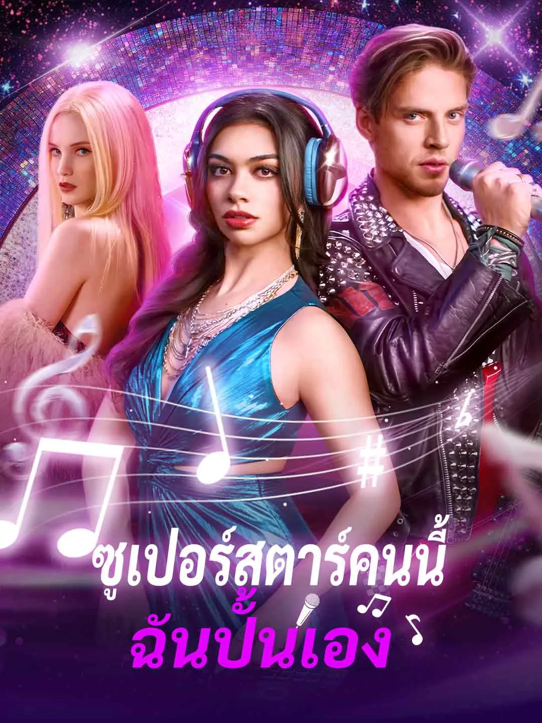 Watch This Superstar, I Made Her Online Free This Superstar, I Made Her - Watch Free on ShortDramaTV