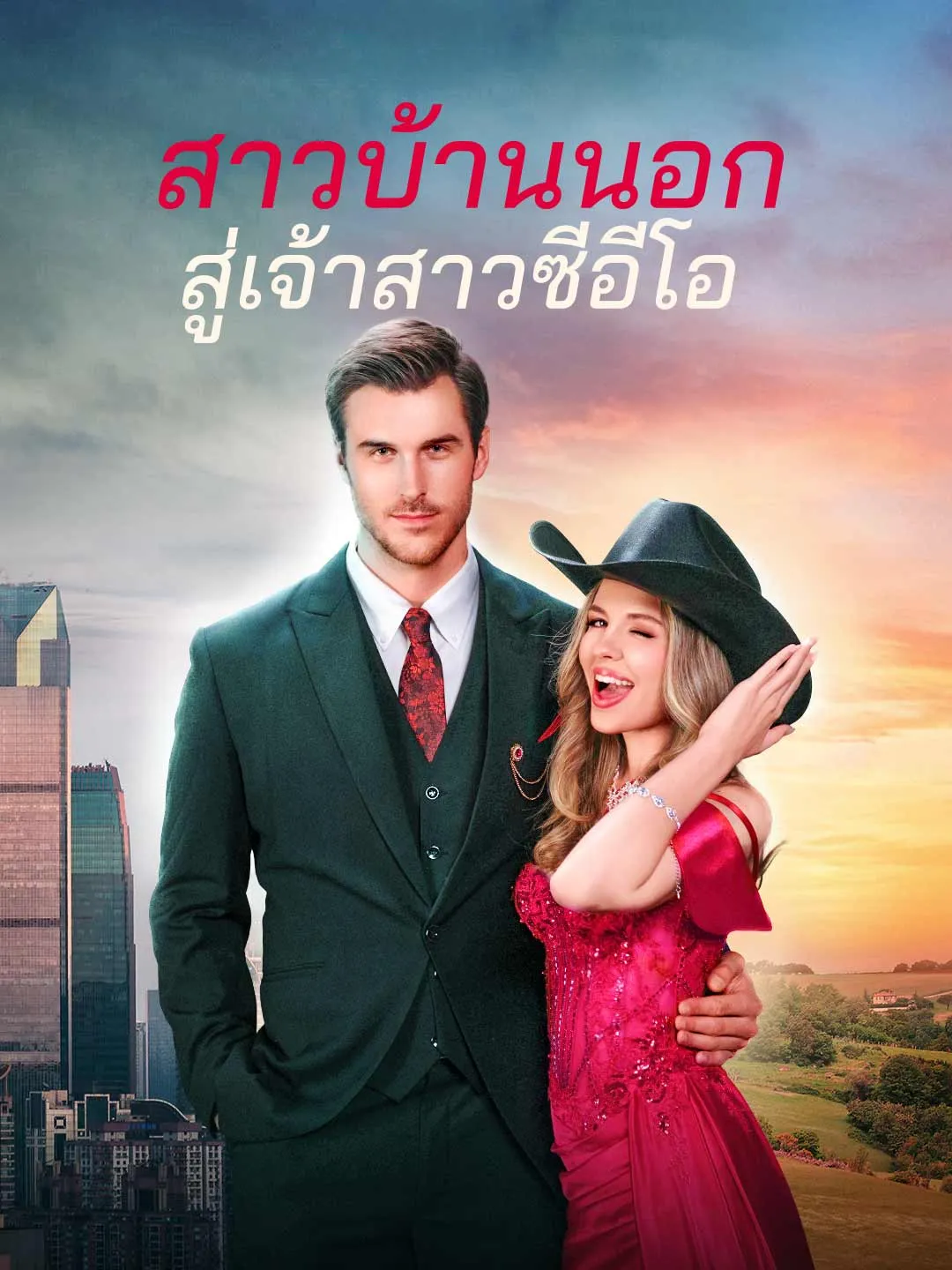 Watch Country Girl to CEO Bride Online Free Country Girl to CEO Bride - Watch Free on ShortDramaTV