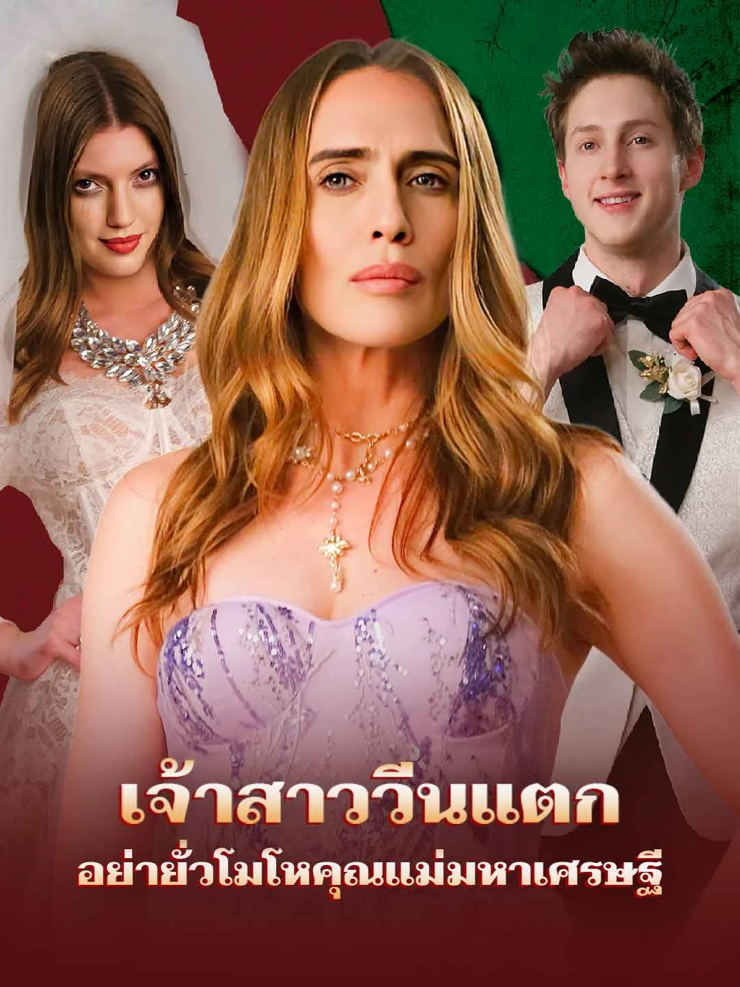 Watch Furious Bride: Don't Provoke the Billionaire Mom Online Free Furious Bride: Don't Provoke the Billionaire Mom - Watch Free on ShortDramaTV