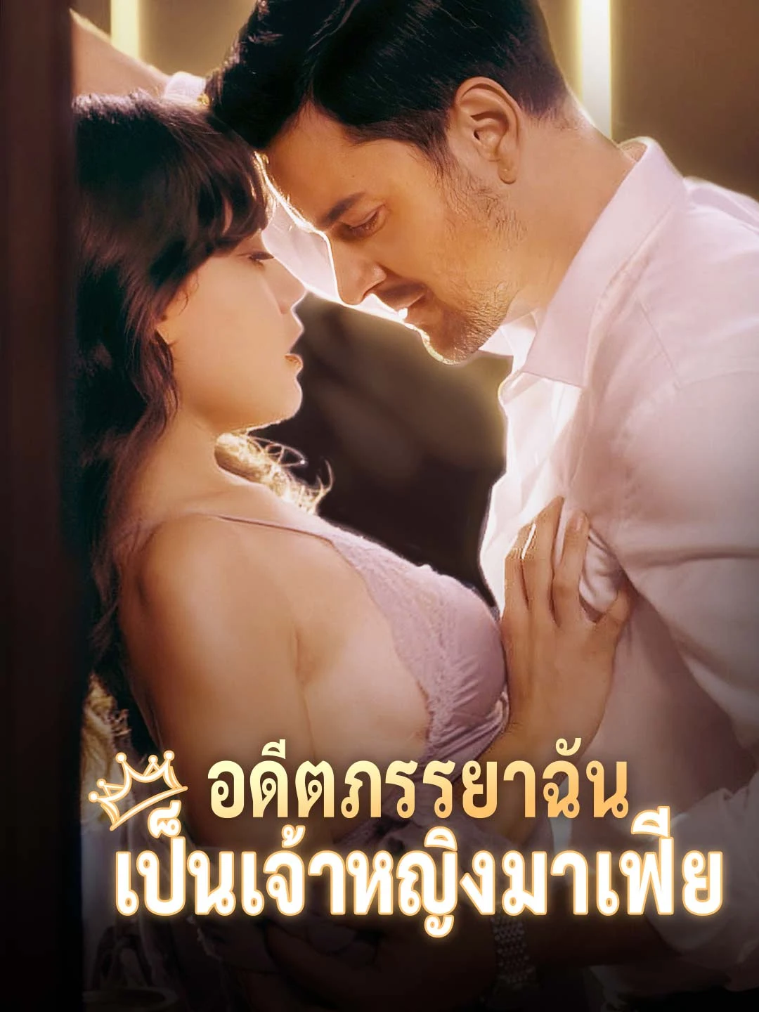 Watch My Ex-Wife Is a Mafia Princess Online Free My Ex-Wife Is a Mafia Princess - Watch Free on ShortDramaTV