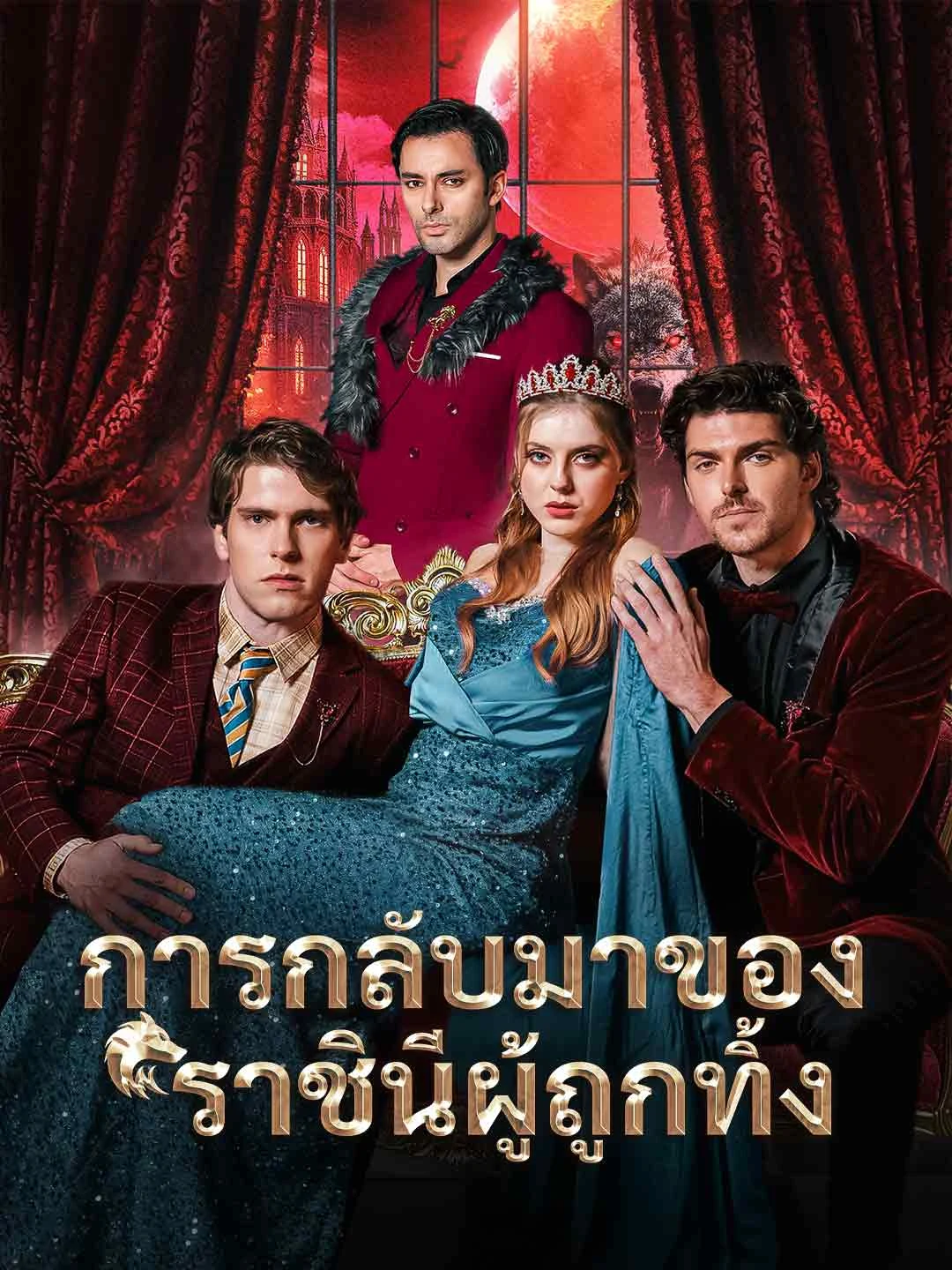 Watch Return of the Abandoned Queen Online Free Return of the Abandoned Queen - Watch Free on ShortDramaTV