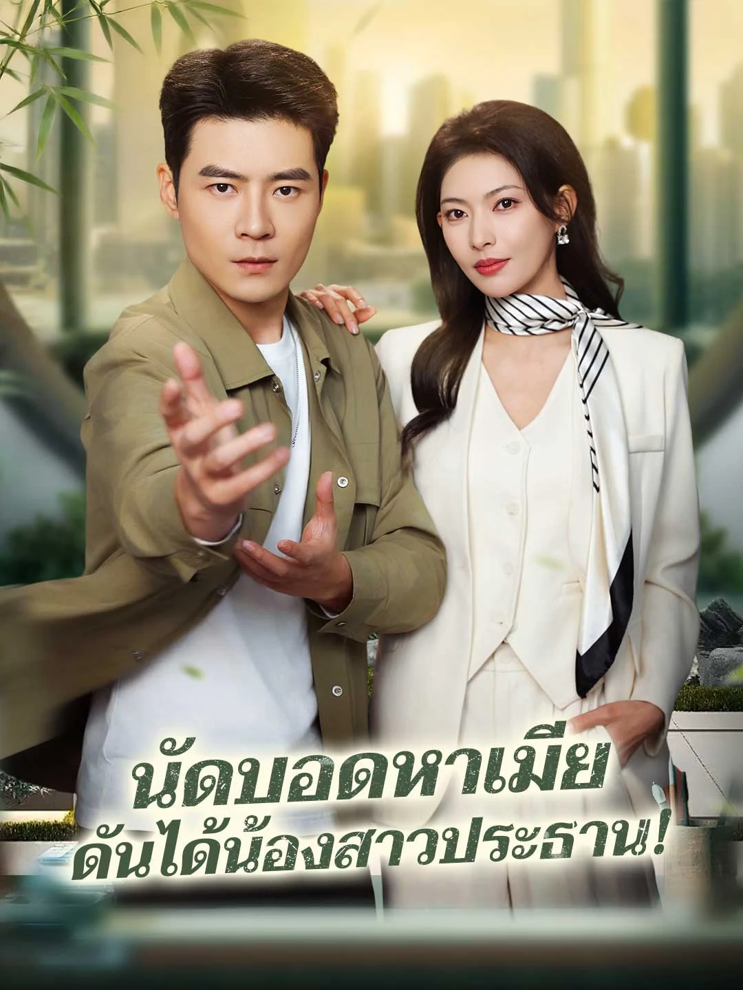Watch Blind Date Leads to CEO's Sister! Online Free Blind Date Leads to CEO's Sister! - Watch Free on ShortDramaTV