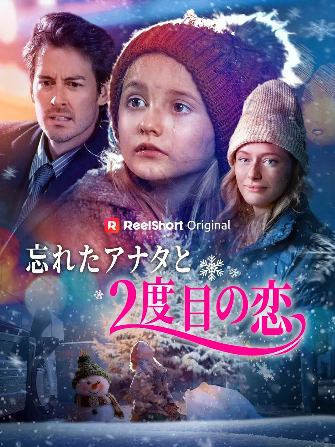 Watch Second Love with You Who Forgot Me All Episodes Free Second Love with You Who Forgot Me (74 Episodes) - Official Drama Poster