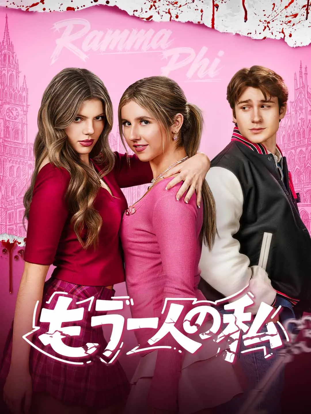 Watch Another Me All Episodes Free Another Me (61 Episodes) - Official Drama Poster