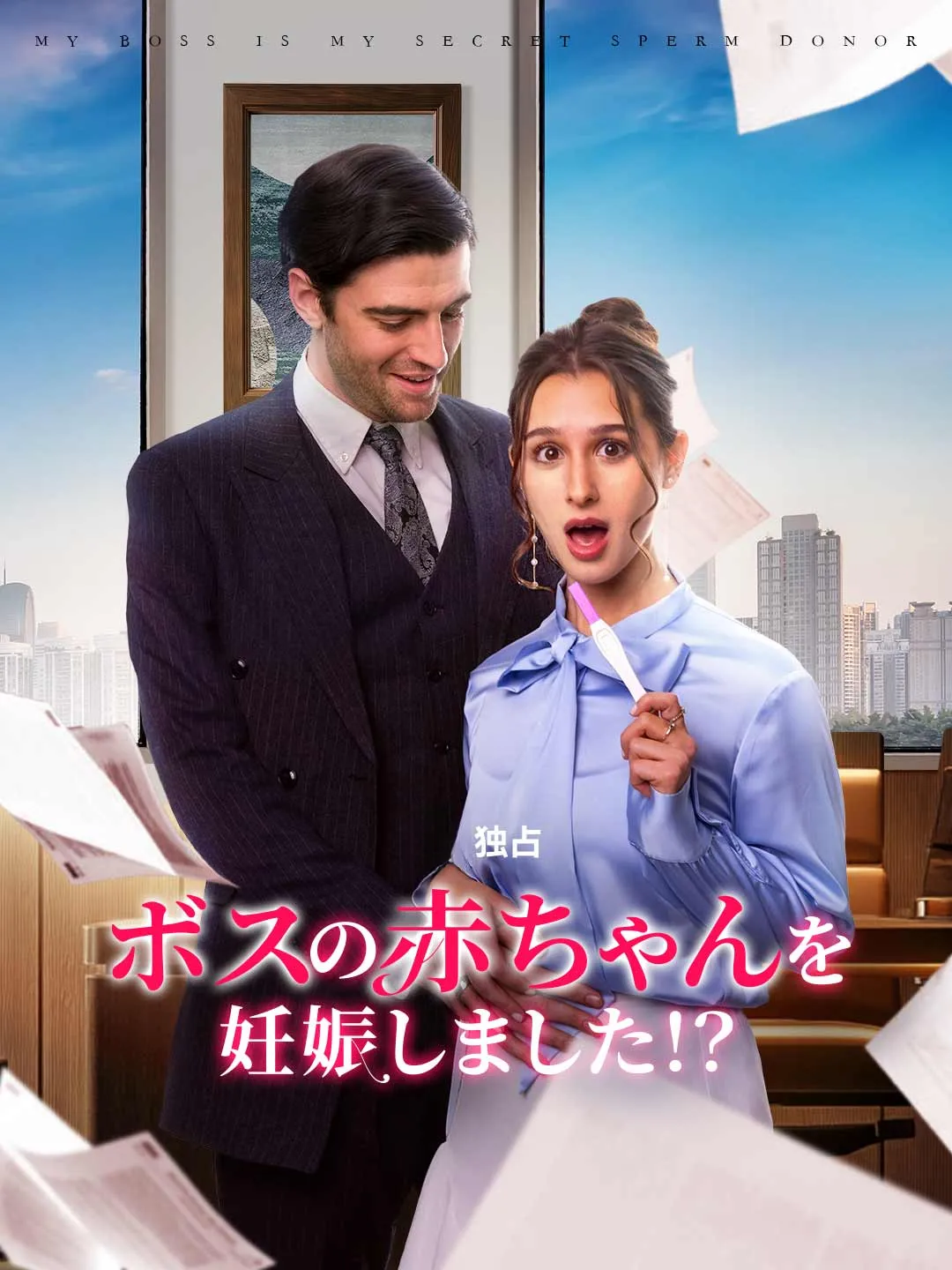 Watch I'm Pregnant with My Boss's Baby!? All Episodes Free I'm Pregnant with My Boss's Baby!? (65 Episodes) - Official Drama Poster
