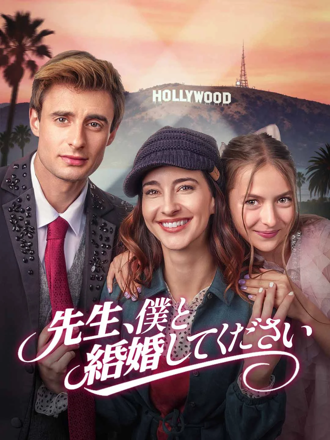 Watch Sir, Please Marry Me All Episodes Free Sir, Please Marry Me (51 Episodes) - Official Drama Poster