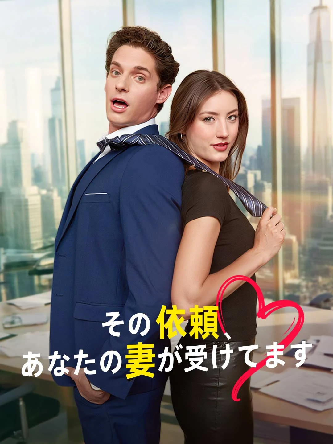 Watch That Request, Your Wife Is Taking It All Episodes Free That Request, Your Wife Is Taking It (51 Episodes) - Official Drama Poster
